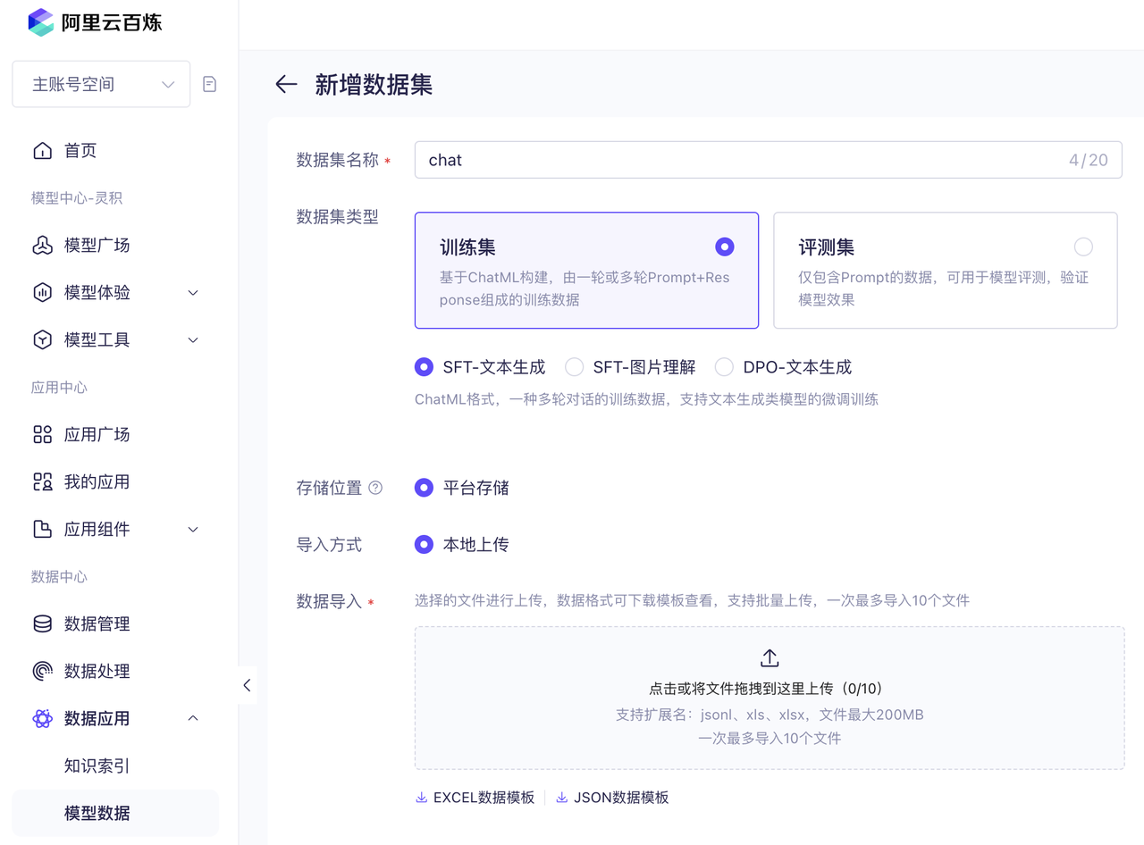 上传数据
